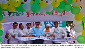 দিনাজপুরে ফুলবাড়ী উপজেলায় পূবালী ব্যাংকের ক্যাশলেস ফুলবাড়ী এর শুভ উদ্বোধন