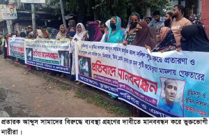 দিনাজপুরে প্রতারণার ফাঁদে পড়ে মানববন্ধন, সংবাদ সম্মেলন করেছে নারীরা