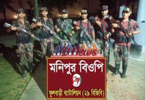 দিনাজপুরে ২৯ বিজিবি কর্তৃক মালিকবিহীন ৭৩ হাজার ৮ শত টাকা মূল্যের মাদকদ্রব্য, চোরাচালানী মালামাল আটক