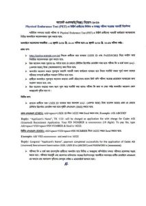 ক্যাডেট এএসআই (নিরস্ত্র) নিয়োগ-২০২৬