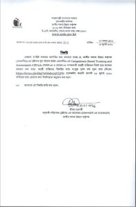 ট্রেইনার ডাটাবেজে অন্তর্ভুক্তির জন্য আবেদন