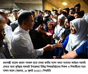 ছবি : প্রধানমন্ত্রী