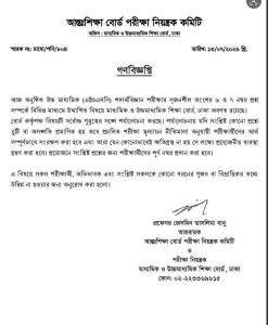 গণবিজ্ঞপ্তি_শিক্ষা
