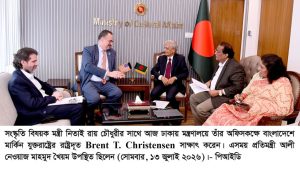 সংস্কৃতি মন্ত্রী নিতাই রায় চৌধুরীর সাথে মার্কিন রাষ্ট্রদূতের সাক্ষাৎ