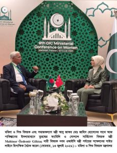 নারী বিষয়ক নবম ওআইসি মিনিস্ট্রিয়াল সম্মেলনমহিলা ও শিশু বিষয়ক মন্ত্রী’র নেতৃত্বে বাংলাদেশ প্রতিনিধিদলের যোগদান