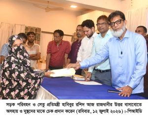 সীমিত সক্ষমতা নিয়েই মানুষের পাশে থাকার চেষ্টা করছি-প্রতিমন্ত্রী হাবিবুর রশিদ