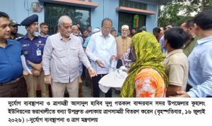 বন্যায় ক্ষতিগ্রস্তদের পুনর্বাসনে সরকার সকল পদক্ষেপ গ্রহণ করেছে-আসাদুল হাবিব দুলু