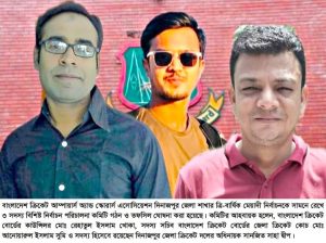 বাংলাদেশ ক্রিকেট আম্পায়ার্স অ্যান্ড স্কোরার্স এসোসিয়েশনের  দিনাজপুর জেলা শাখার
