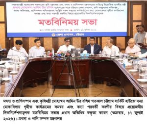 বন্যায় ক্ষতিগ্রস্ত চট্টগ্রামের পাঁচ জেলার কৃষকদের ধান বীজ ও চারাদেওয়া হবে এবং শতভাগ গবাদি পশুকে টিকা দেওয়া হবে-কৃষি এবং মৎস্য ও প্রাণিসম্পদ মন্ত্রী