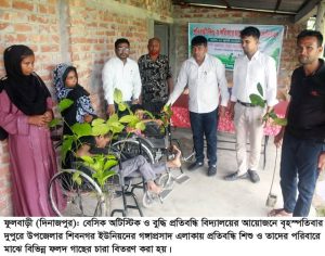 প্রতিবন্ধী শিশু ও পরিবারের মাঝে গাছের চারা বিতরণ