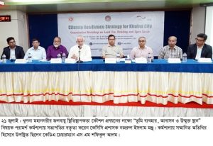 খুলনা মহানগরীর জলবায়ু স্থিতিস্থাপকতা কৌশল প্রণয়নের লক্ষ্যে ‘‘ভূমি ব্যবহার, আবাসন ও উম্মুক্ত স্থান’’ বিষয়ক পরামর্শ কর্মশালা