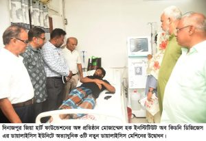 দিনাজপুর জিয়া হার্ট ফাউন্ডেশনে অত্যাধুনিক