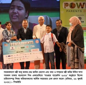 সরকার বিশেষ চাহিদা সম্পন্ন শিশুদেরকে সাথে নিয়ে একটি মানবিক বাংলাদেশ গড়ে তুলতে চায়-মহিলা ও শিশু বিষয়ক এবং সমাজকল্যাণ মন্ত্রী