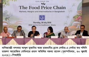 খাদ্য মূল্যস্ফীতি হ্রাসে লজিস্টিক ব্যয় কমানো ও উৎপাদনশীলতা বাড়ানোর তাগিদ বাণিজ্যমন্ত্রীর