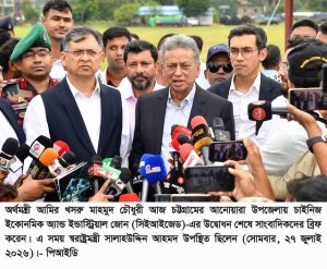বাংলাদেশ-চীন অর্থনৈতিক অঞ্চল শিল্প বিপ্লব ও কর্মসংস্থানের নতুন দিগন্ত উন্মোচন করবে– স্বরাষ্ট্রমন্ত্রী