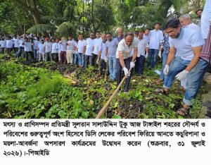 টাঙ্গাইল ডিসি লেককে মিনি পর্যটনকেন্দ্র হিসেবে গড়ে তোলা হবে– মৎস্য ও প্রাণিসম্পদ প্রতিমন্ত্রী