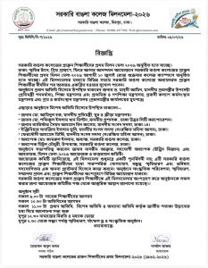 সরকারি বাংলা কলেজ প্রাক্তন শিক্ষার্থীদের প্রথম মিলন মেলা আজ