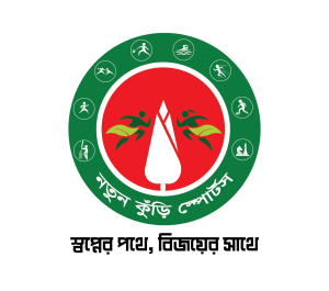 আগামীকাল ‘নতুন কুঁড়ি স্পোর্টস ২০২৫-২৬’ এর সমাপনী ও পুরস্কার বিতরণী অনুষ্ঠান