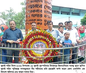 শ্রদ্ধাঞ্জলি অর্পণ করেন জেলা একাউন্টস এন্ড ফিন্যান্স অফিসার