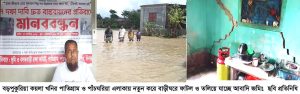 বড়পুকুরিয়া কয়লা খনির পাতিগ্রাম, পাঁচঘরিয়া এলাকায় নতুন করে বাড়িঘরে ফাটলসহ আবাদি জমি তলিয়ে যাচ্ছে