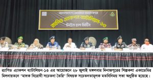 র‌্যাপিড এ্যাকশন ব্যাটালিয়ন-১৩ এর মাদকবিরোধী টাউন হল মিটিং অনুষ্ঠিত