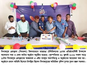 দিনাজপুরে মাছরাঙা টিভি’র ১৫তমপ্রতিষ্ঠাবার্ষিকী উদযাপন
