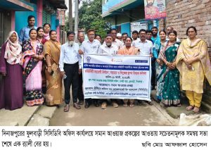 দিনাজপুরে ফুলবাড়ী উপজেলায় সমান আওয়াজ প্রকল্পে প্রান্তিক জনগোষ্ঠীর সেবা নিশ্চিত করতে সচেতনামুলক সভা অনুষ্ঠিত