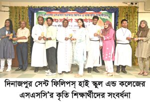 দিনাজপুর সেন্ট ফিলিপস্ হাই স্কুল এন্ড কলেজেরএসএসসি’র কৃতি শিক্ষার্থীদের সংবর্ধনা
