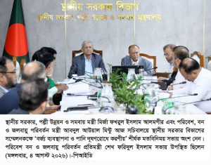দূষণ নিয়ন্ত্রণ ও পরিবেশ সুরক্ষায় সমন্বিত উদ্যোগেই মিলবে টেকসই সমাধান-স্থানীয় সরকার মন্ত্রী