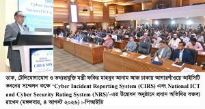 সাইবার নিরাপত্তা জোরদারে দু’টি অত্যাধুনিক ডিজিটাল প্ল্যাটফর্মের উদ্বোধন করলেন ফকির মাহবুব আনাম