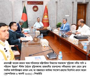 ছবি : প্রধানমন্ত্রী ( বুড়িগঙ্গা নদীর পানি ও পরিবেশ উন্নয়ন শীর্ষক বৈঠক)
