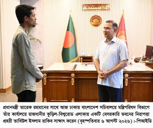ছবি : প্রধানমন্ত্রী