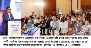 Minister Calls for Collective Action to SafeguardInformation Integrity and Build Trusted Digital Ecosystem