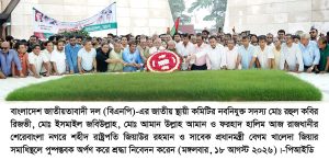 ছবি : বিএনপি’র জাতীয় স্থায়ী কমিটির নবনিযুক্ত সদস্য