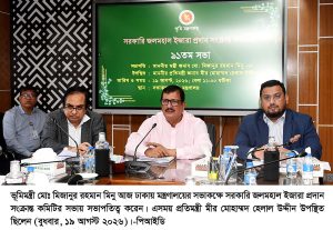 সরকারি জলমহাল ইজারা প্রদান সংক্রান্ত কমিটির ৯১তম সভা অনুষ্ঠিত