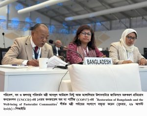চারণভূমি সুরক্ষা ও টেকসই ব্যবস্থাপনায় স্থানীয় জনগোষ্ঠীকে সম্পৃক্ত করার আহ্বান পরিবেশমন্ত্রীর