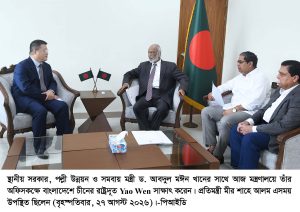 অবকাঠামো, বর্জ্য ব্যবস্থাপনা ও নবায়নযোগ্য জ্বালানিতে চীনের সহযোগিতা বাড়ানোর প্রস্তাব-এলজিআরডি মন্ত্রী