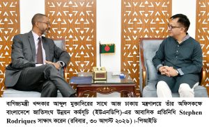 বিনিয়োগ ও বাণিজ্য সহজীকরণে বাংলাদেশের সঙ্গে অংশীদারিত্ব জোরদার করবে ইউএনডিপি