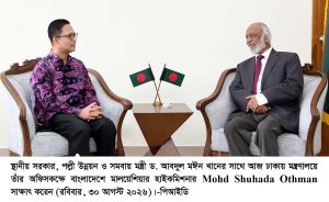 বাংলাদেশ-মালয়েশিয়া সম্পর্ক নতুন উচ্চতায় নিতে চায় সরকার-স্থানীয় সরকার মন্ত্রী