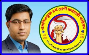 পদ-পদবী সংকটে মানবেতর জীবন এমপিওভুক্ত চতুর্থ শ্রেণির কর্মচারীদের