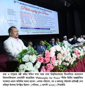 বিশ্বশান্তি প্রতিষ্ঠায় সার্বজনীন মানবিক দর্শনের বিকাশ জরুরি-তথ্য ও সম্প্রচার মন্ত্রী