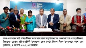বস্তুনিষ্ঠতাই সঠিক সাংবাদিকতার মানদণ্ড-তথ্য ও সম্প্রচারমন্ত্রী
