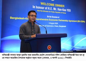 বাংলাদেশ-কোরিয়া সিইপিএ দুই দেশের অর্থনৈতিক সম্পর্কের নতুন দিগন্ত উন্মোচন করবে—বাণিজ্যমন্ত্রী