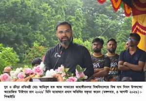 সুস্থ সমাজ গঠনে তরুণদের এগিয়ে আসার আহ্বান যুব ও ক্রীড়া প্রতিমন্ত্রীর