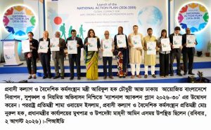 বাংলাদেশে নিরাপদ, সুশৃঙ্খল ও নিয়মিত অভিবাসননিশ্চিতে জাতীয় কর্মপরিকল্পনা ২০২৬-২০৩০ উদ্বোধন