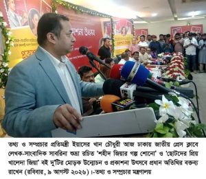 শিশুদের কাছে সঠিক ইতিহাস তুলে ধরতে উদ্যোগ নেবে সরকার-তথ্য প্রতিমন্ত্রী