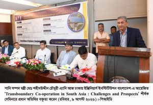 রাজনৈতিকভাবে পানির ন্যায্য হিস্যা নিশ্চিত করা হবে–পানিসম্পদ মন্ত্রী