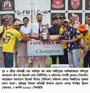টেপ বল ক্রিকেটকে রাষ্ট্রীয় স্বীকৃতি দেয়ার উদ্যোগ নেয়া হবে– যুব ও ক্রীড়া প্রতিমন্ত্রী