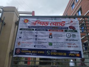 বাংলাদেশ ডাক বিভাগ