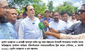 বাঁশখালীকে বন্যা মুক্ত করার পদক্ষেপ নেয়া হবে